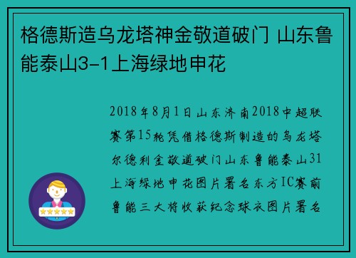 格德斯造乌龙塔神金敬道破门 山东鲁能泰山3-1上海绿地申花