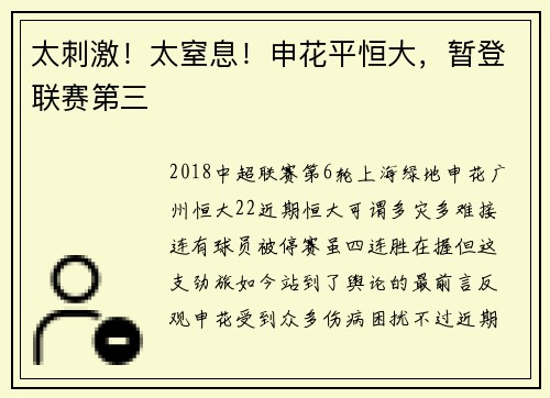 太刺激！太窒息！申花平恒大，暂登联赛第三