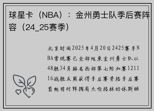 球星卡（NBA）：金州勇士队季后赛阵容（24_25赛季）